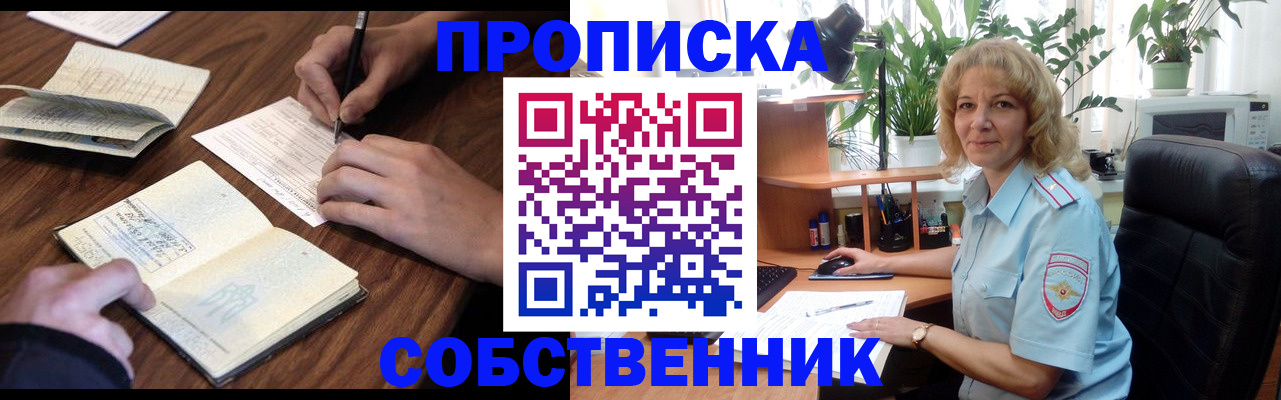 прописка регистрация в Усть-Илимске