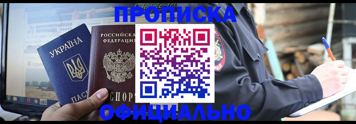 прописка гарантия в Усть-Илимске